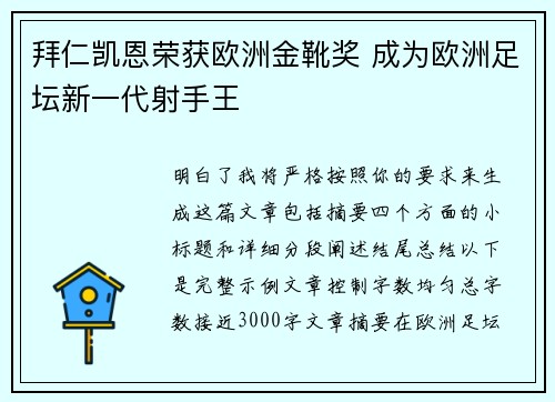 拜仁凯恩荣获欧洲金靴奖 成为欧洲足坛新一代射手王