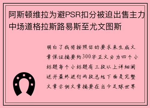 阿斯顿维拉为避PSR扣分被迫出售主力中场道格拉斯路易斯至尤文图斯