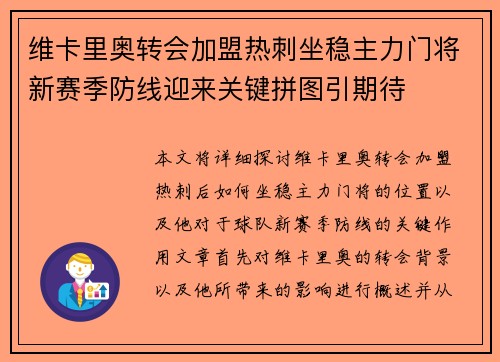 维卡里奥转会加盟热刺坐稳主力门将新赛季防线迎来关键拼图引期待